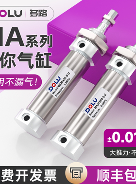 小型气动不锈钢迷你气缸MA16/20/25/32/40-50*75X125X100X150S-U