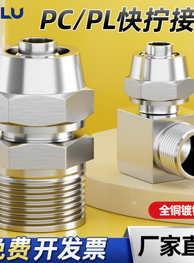 气动快拧铜直通螺纹气管快速接头PC/PL4/6/8/10/12-M5/01/02/03/4