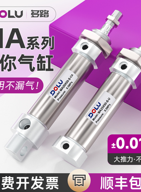 小型气动不锈钢迷你气缸MA16/20/25/32/40-50*75X80X125X100X150S
