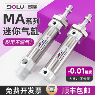 小型气动不锈钢迷你气缸MA16/20/25/32/40-50*75X80X125X100X150S