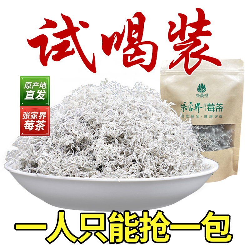 【30g体验装】张家界芽尖莓茶