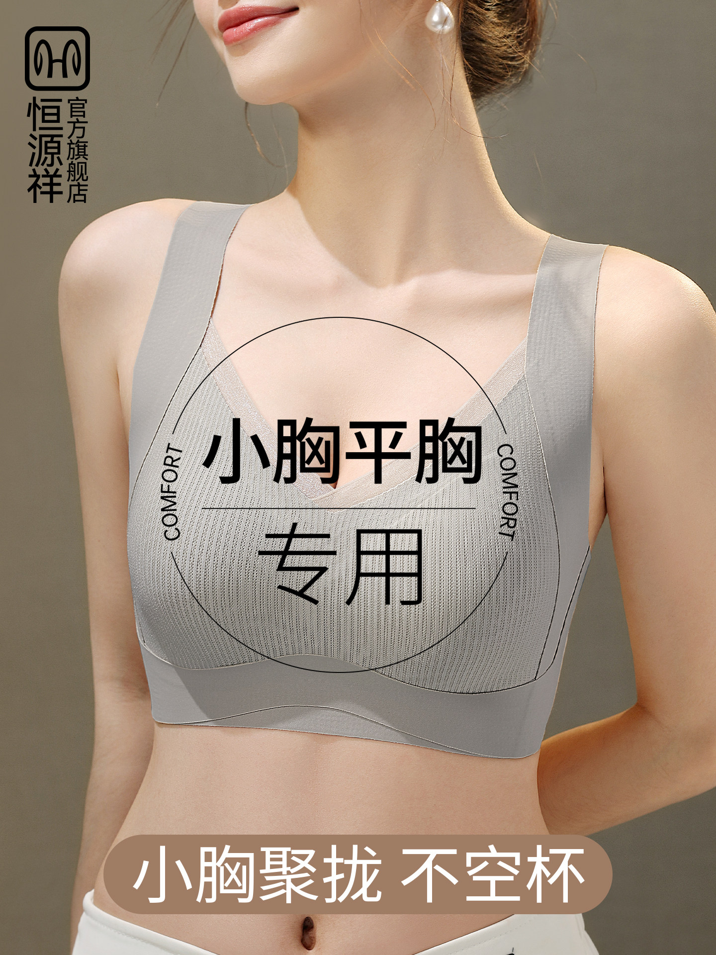 Hengyuanxiang underwear women's small breasts gather flat chest s