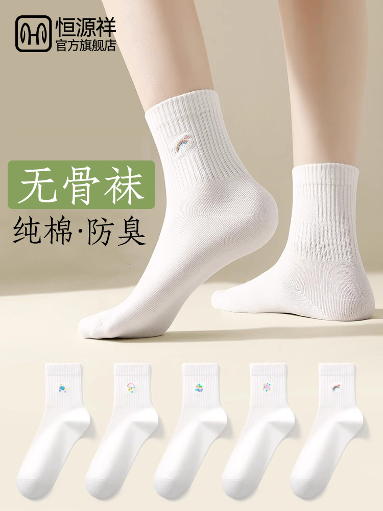 恒源祥袜子女士春秋棉袜纯棉中筒袜抗菌防臭春秋吸汗白色刺绣长袜