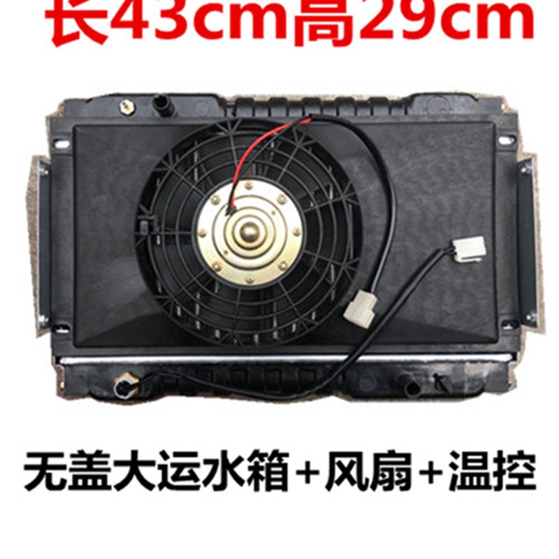 三轮车摩托车汽车微型车水箱风扇水冷散热器水箱水冷散热装置
