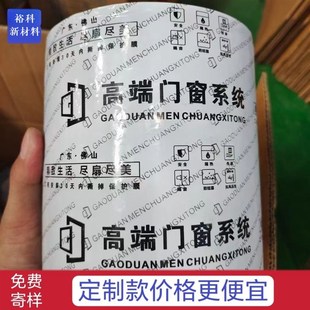 修pe贴膜 铝合金门窗保护膜自粘胶带定制铝门窗防尘膜断桥铝材膜装