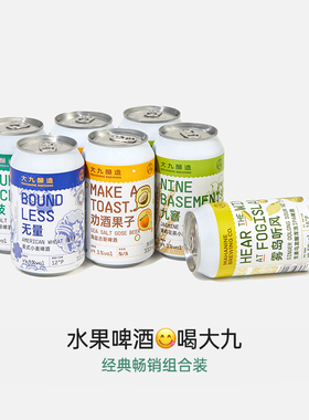 大九酿造原装精酿啤酒2罐装临期果味鲜啤清仓330易拉罐生啤