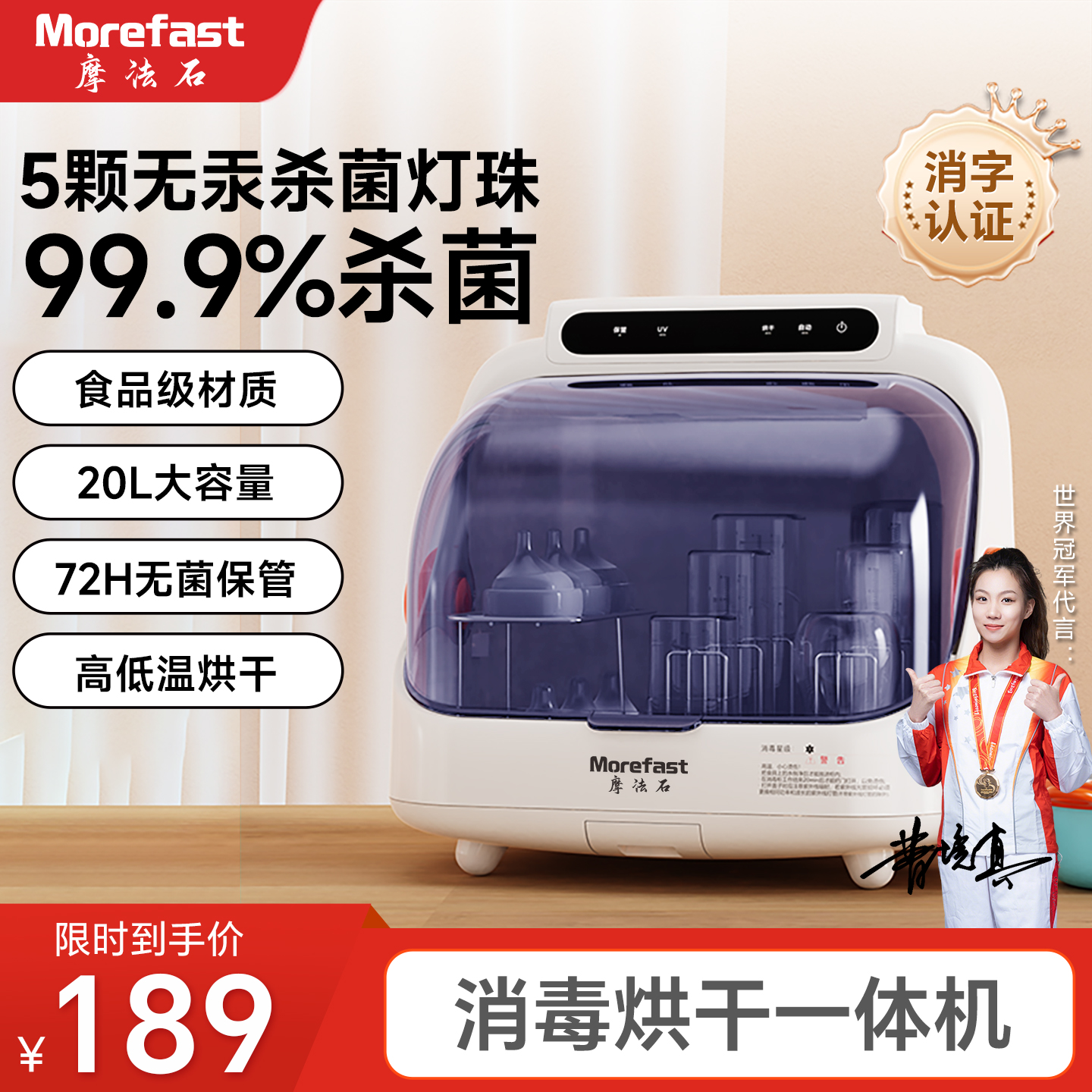 摩法石奶瓶消毒器婴儿烘干二合一