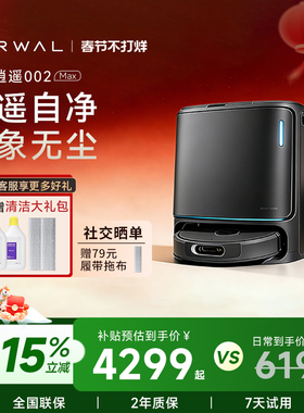 【年货节】云鲸逍遥002/002MAX AI活水履带自清洁扫地机器人