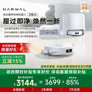 J6履带活水洗地扫地机器人自动清洗一体 云鲸新品 全国补贴15%