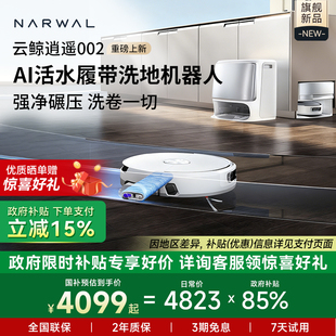 002MaxAI活水履带洗扫地机器人自动 云鲸逍遥002 全国补贴15%
