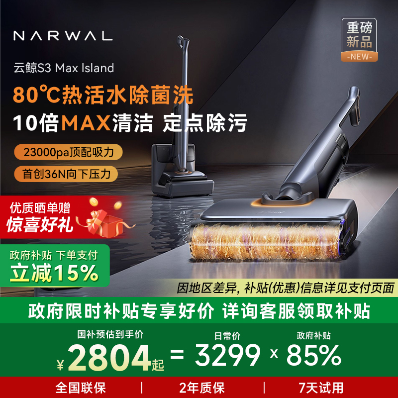 【旗舰新品】云鲸S3Max Island洗地机热水洗躺平0缠绕智能家用