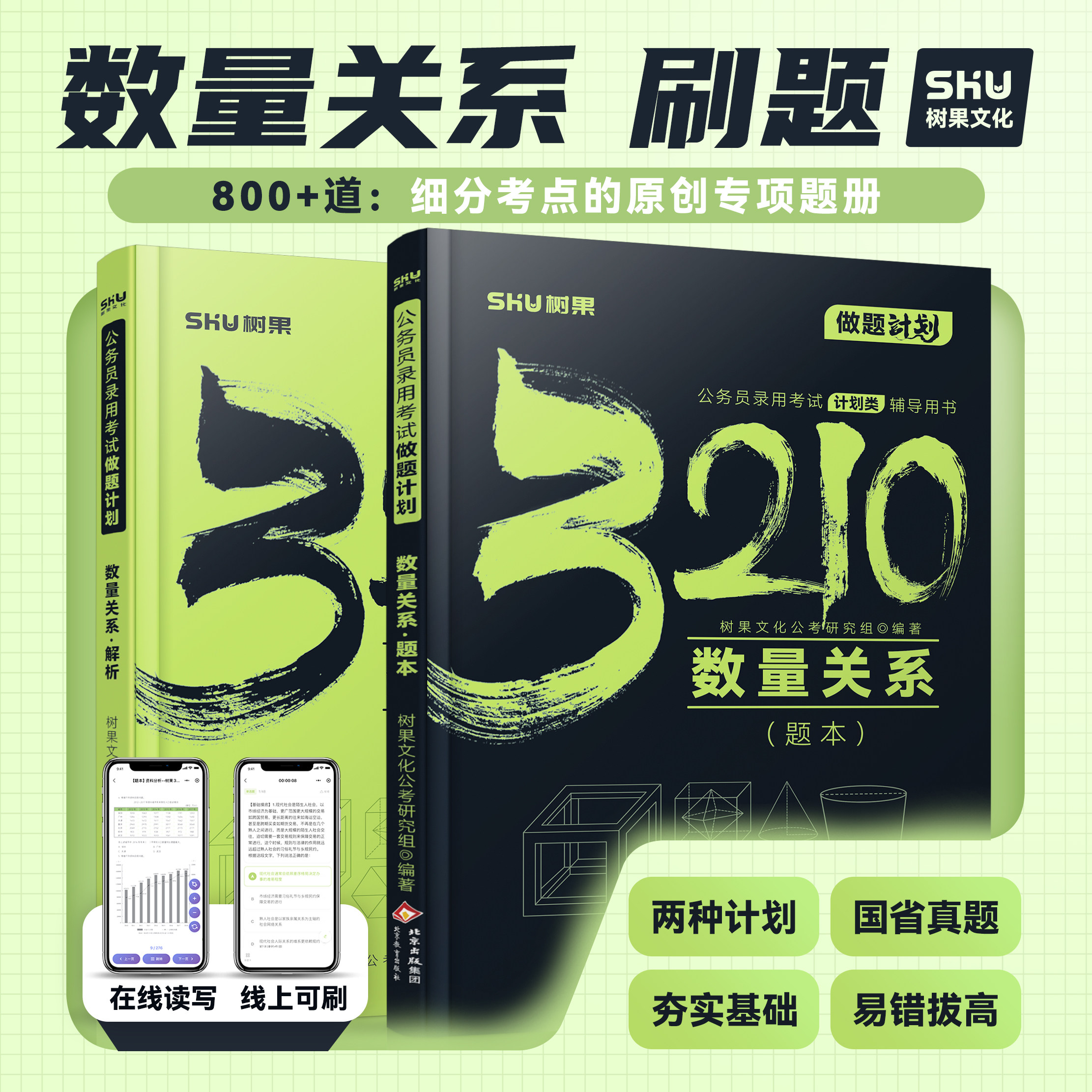 2027公务员考试数量关系计划刷题