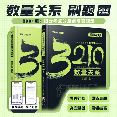 2027公务员考试数量关系计划刷题