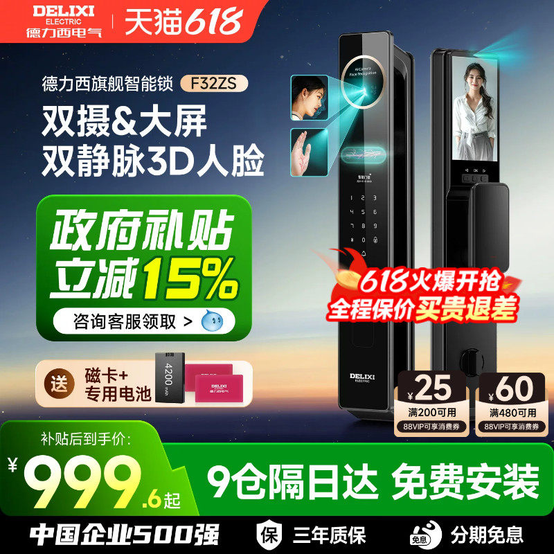 德力西指静脉智能门锁人脸识别指纹锁家用防盗门智能锁电子密码锁