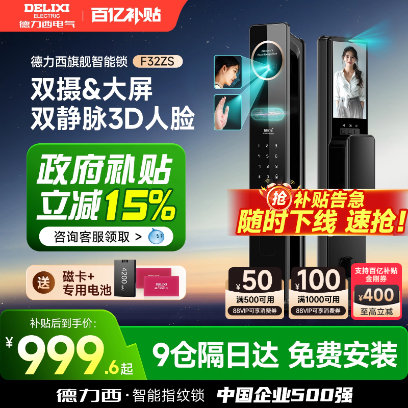 德力西指静脉智能门锁人脸识别指纹锁家用防盗门智能锁电子密码锁
