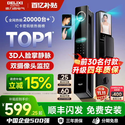 热销2万⭕德力西3D人脸锁-包安装
