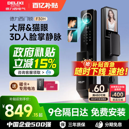 德力西掌静脉3D人脸识别智能门锁