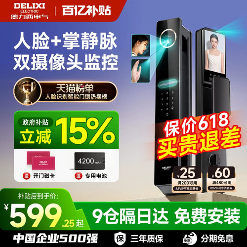 [热销1万+]⭕德力西人脸掌指静脉