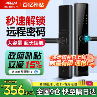 锁 德力西指纹锁家用防盗门智能门锁入户门智能锁电子锁木门密码