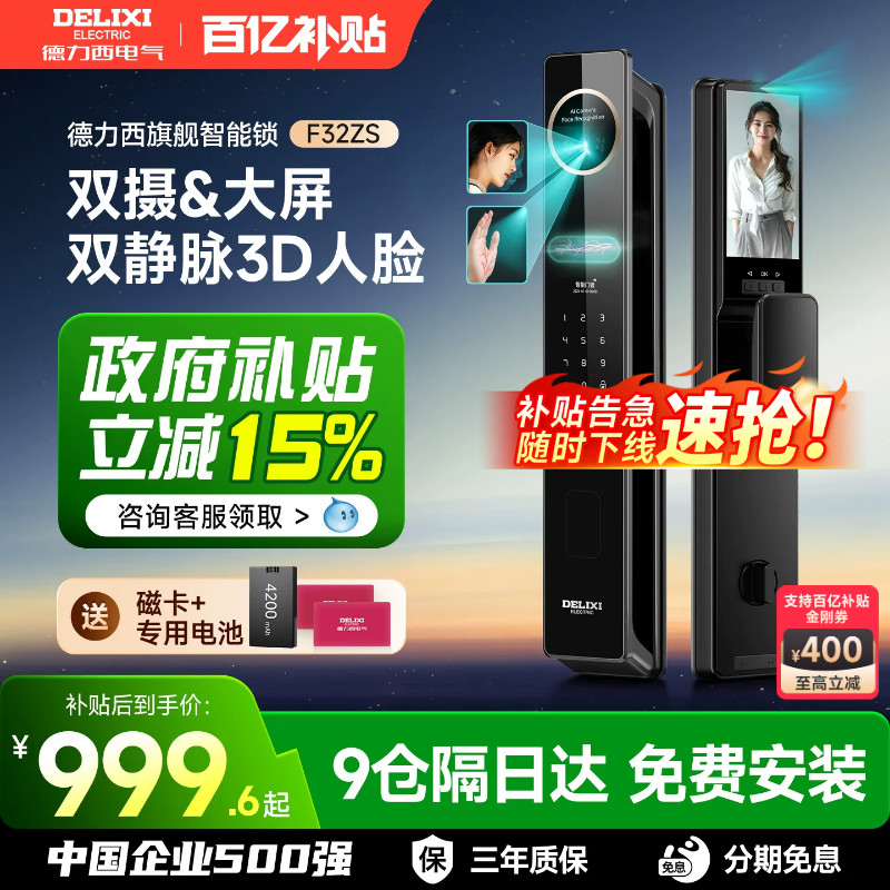 德力西指静脉智能门锁人脸识别指纹锁家用防盗门智能锁电子密码锁