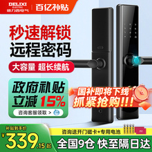 德力西指纹锁家用防盗门智能门锁入户门智能锁电子锁木门密码锁