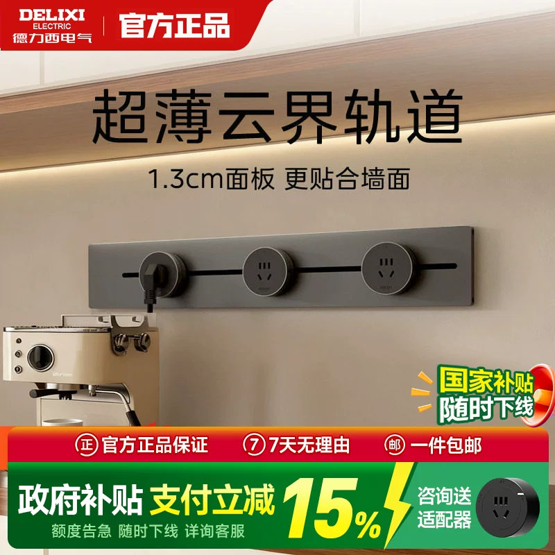 德力西轨道插座云界超薄极窄滑轨导轨插排家用餐边柜可移动插座
