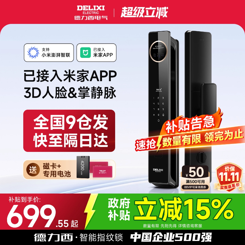 德力西人脸智能锁-已接入米家APP