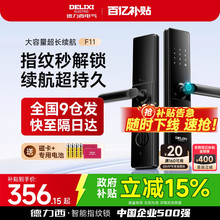 德力西智能门锁密码锁家用防盗门锁指纹锁智能锁入户门大门电子锁