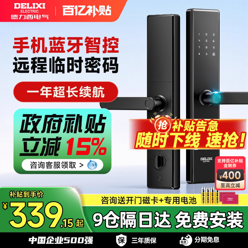 [热销8万]⭕德力西指纹锁-包安装