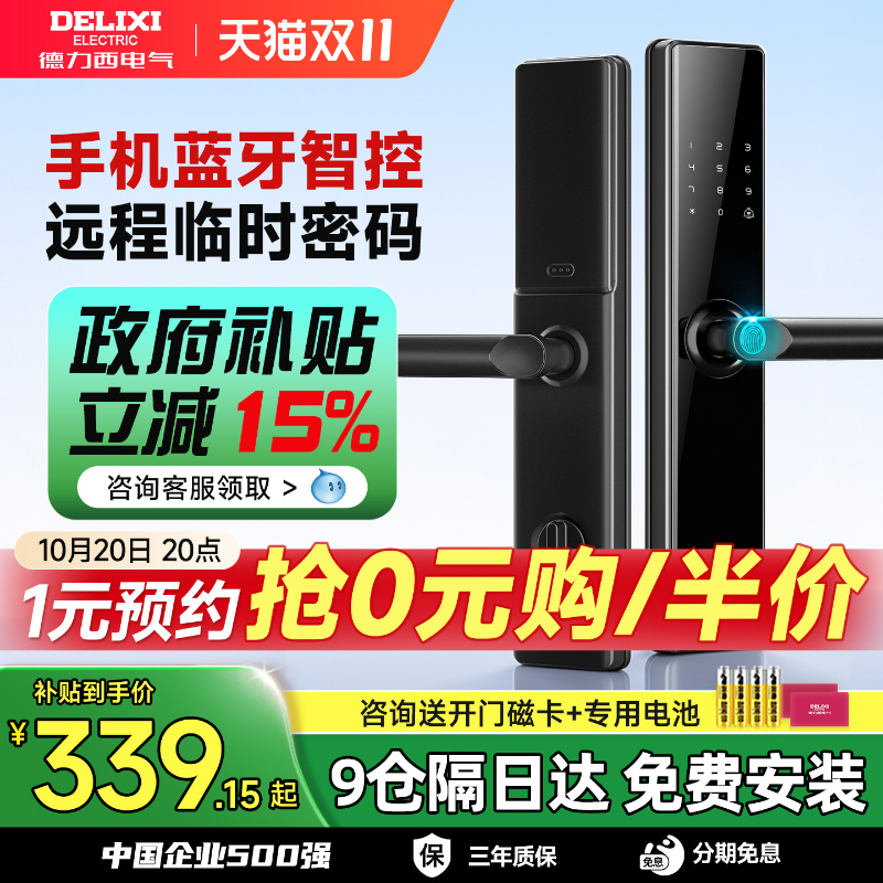 [热销7万]⭕德力西指纹锁-包安装