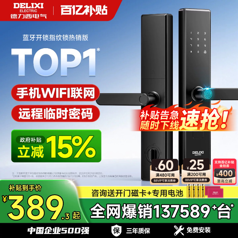 德力西指纹锁家用防盗门智能门锁入户门智能锁电子锁木门密码锁