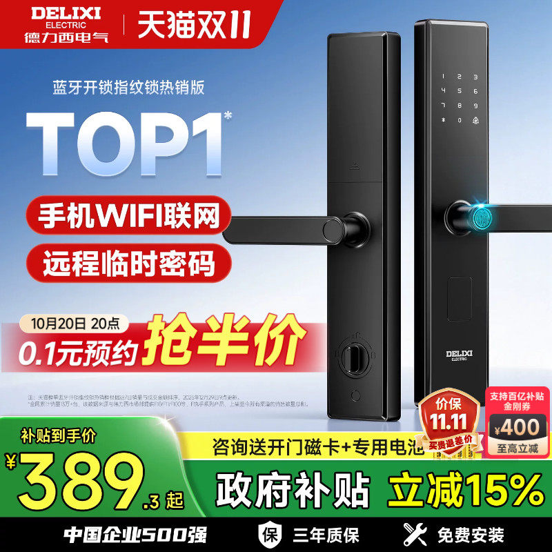 热销13万+⭕德力西门锁-包安装
