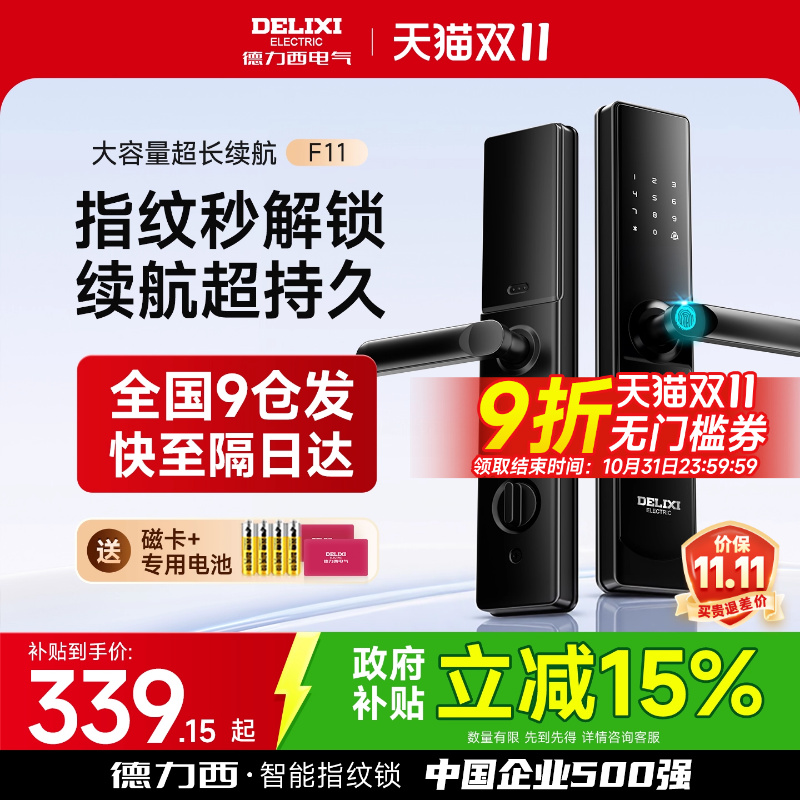 [爆款]德力西指纹密码锁-包安装