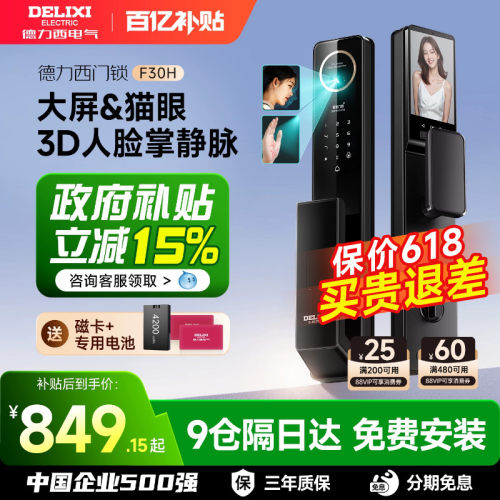 德力西掌静脉3D人脸识别智能门锁