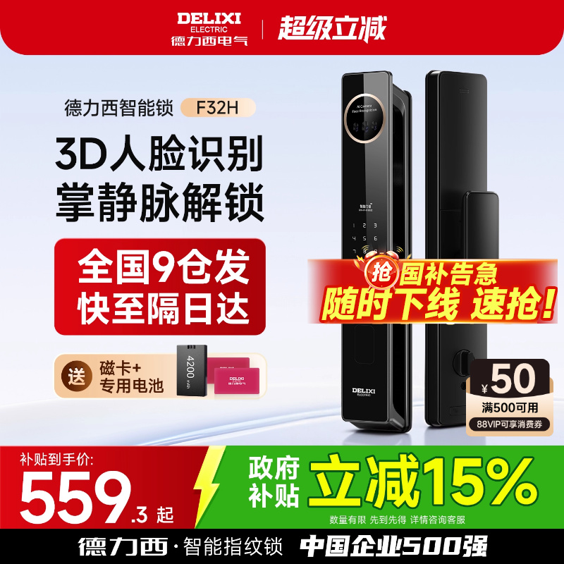 德力西掌静脉3D人脸识别智能门锁