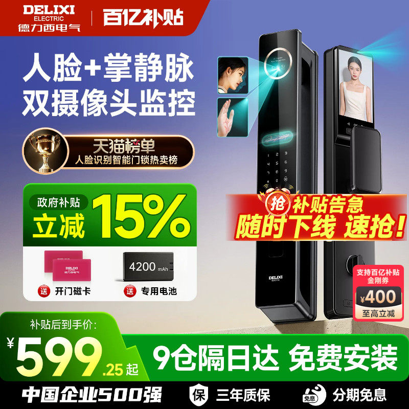 德力西3D人脸识别智能门锁指纹锁家用防盗门入户智能锁电子密码锁