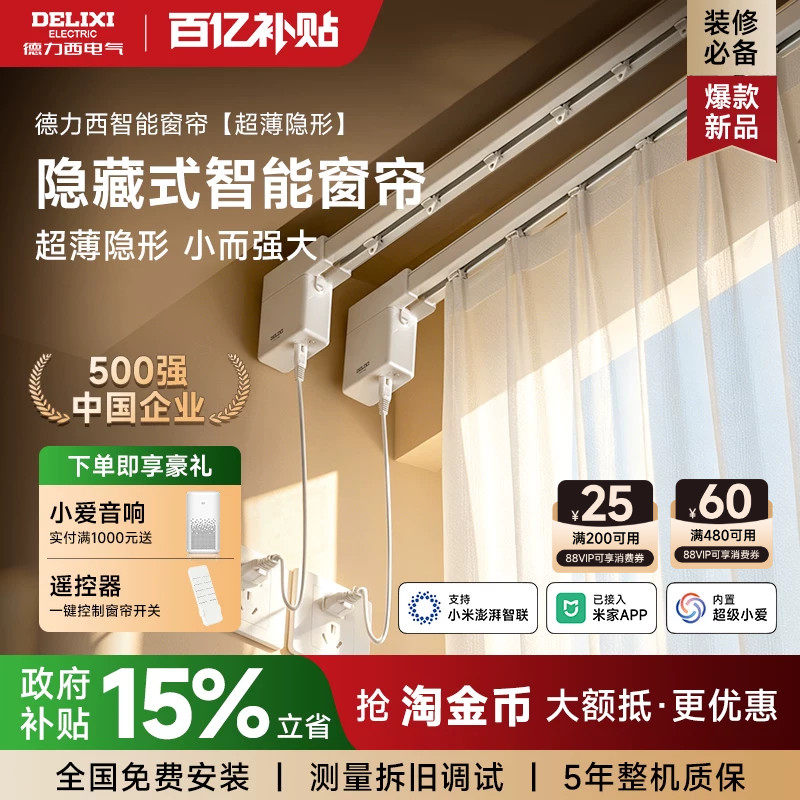德力西电动窗帘轨道智能全自动语音控制已接入米家窗帘电机单双轨