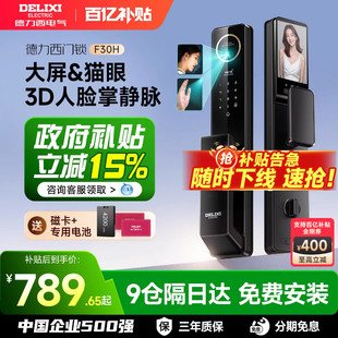 德力西人脸识别智能门锁入户门指纹锁全自动家用防盗门密码 电子锁