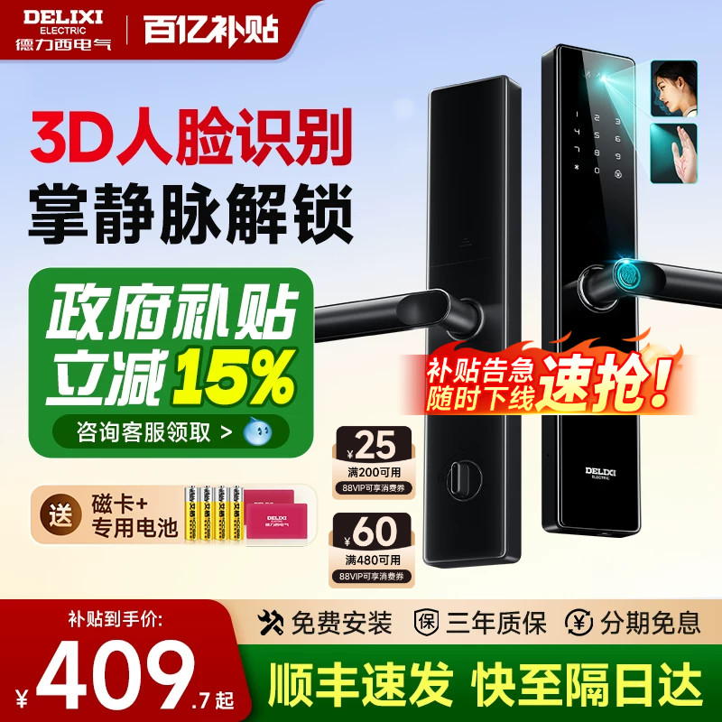 德力西3D人脸识别智能锁-包安装图片