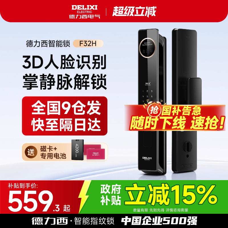 德力西掌静脉3D人脸识别智能门锁