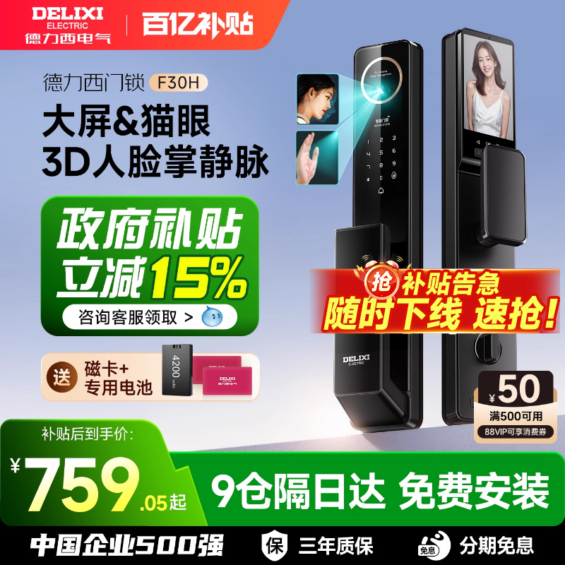 德力西掌静脉3D人脸识别智能门锁