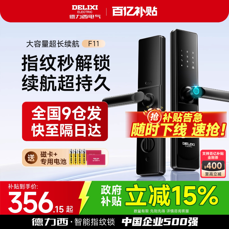 [爆款]德力西指纹密码锁-包安装
