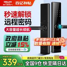 德力西指纹锁家用防盗门智能门锁入户门智能锁电子锁木门密码锁
