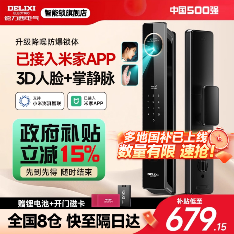 德力西智能锁人脸识别指纹锁家用防盗门电子密码锁已接入米家APP