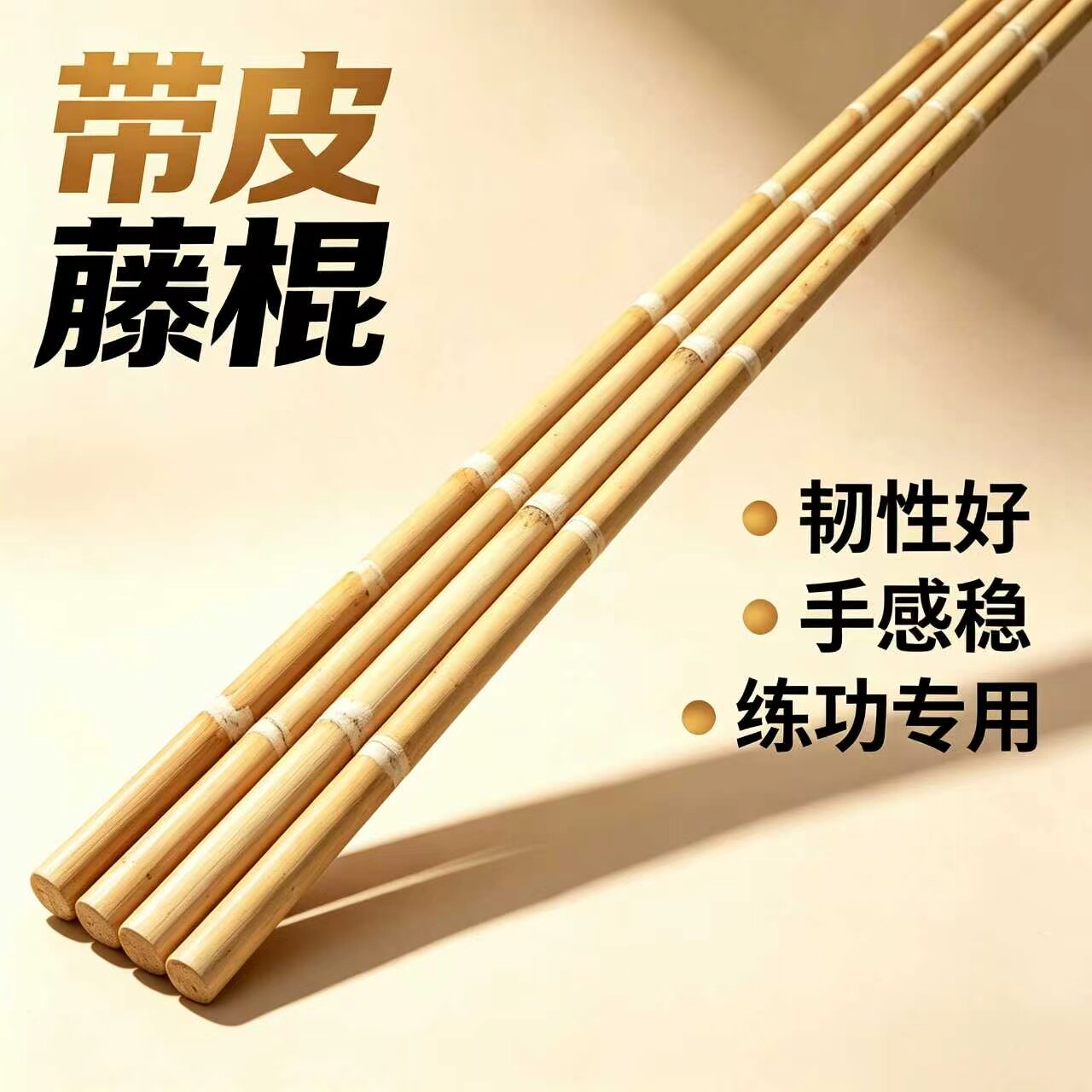 印尼进口玛瑙藤棍武术棍自然带皮藤条杆武术藤棍天然藤条金丝藤棍