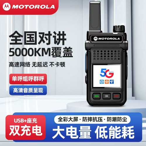 摩托罗拉GP9000全国5000公里5G公网工地酒店运输车队手台对讲机