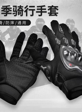 摩托车手套男女士骑行四季防风摩托骑士机车越野手套防摔四季通用