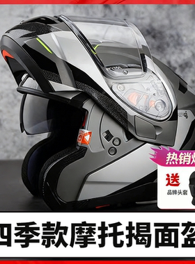 揭面盔机车摩托车头盔男大码四季女通勤巡航摩旅冬季全盔