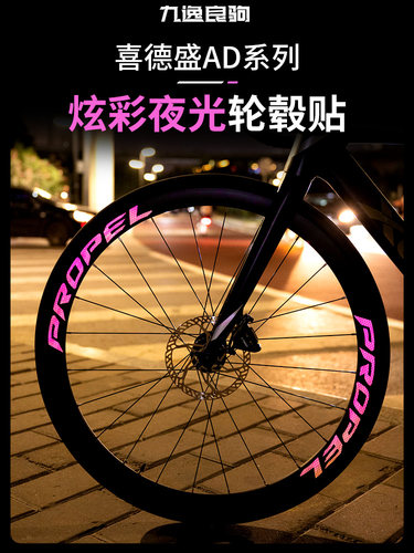 适用于喜得盛Ad350 Ad300改装配件轮毂装饰贴纸反光激光轮组涂装