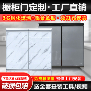 厨房橱柜门自装 定制带框免打孔灶台门板铝合金玻璃晶钢厨柜门定做